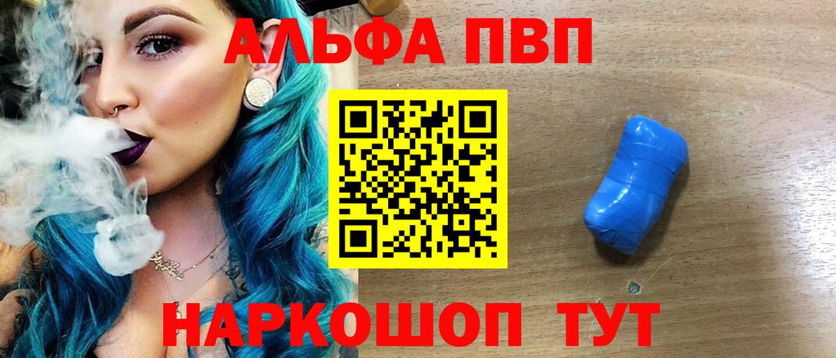 Конаково  APVP Соль  Вход с VPN  Альфа ПВП Соль 