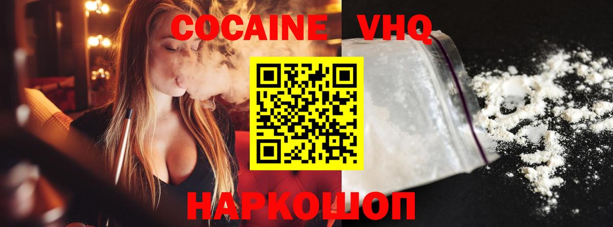 Конаково  КОКАИН Fish Scale  Кокаин  Вход с VPN  COCAIN VHQ 