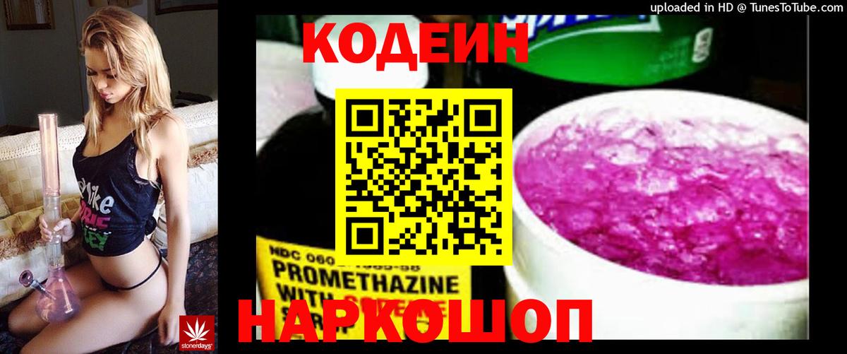 Кодеиновый сироп Lean Purple Drank  Кодеиновый сироп Lean напиток Lean (лин)  Вход с VPN  Конаково 