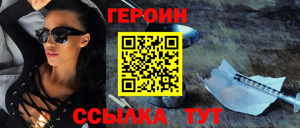 ГЕРОИН герыч  Героин  Конаково  Вход с VPN 