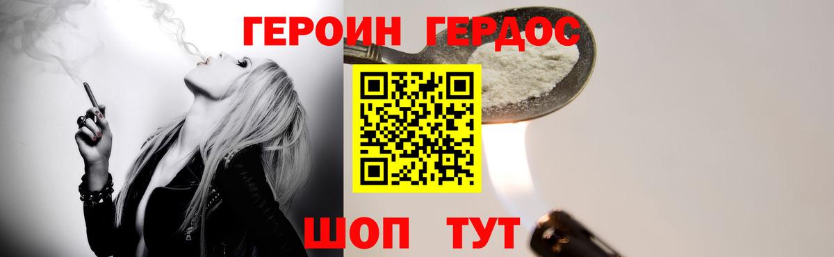 ГЕРОИН белый Конаково