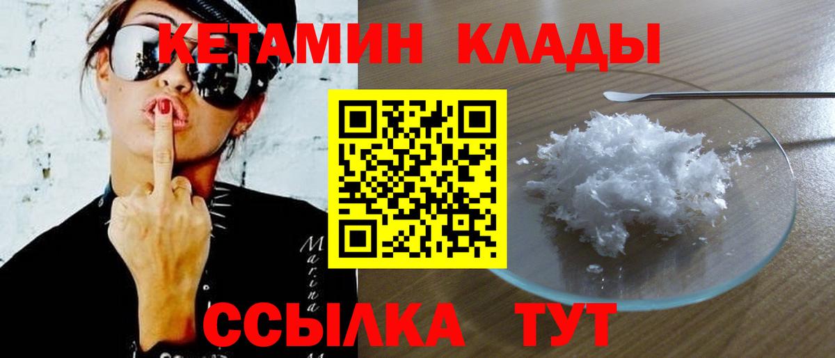 КЕТАМИН VHQ  Вход с VPN  Конаково  КЕТАМИН ketamine 